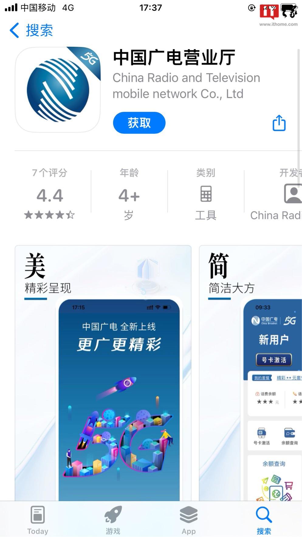 中国广电营业厅iOS版上架苹果App Store